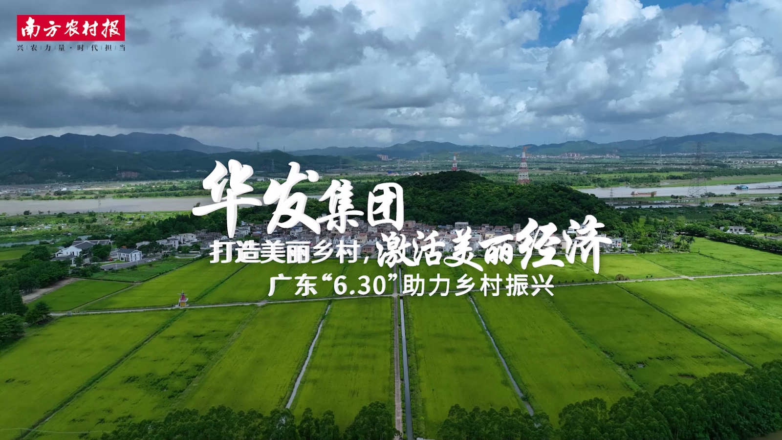 20230705 j9游会真人游戏第一品牌集团：打造美丽乡村[00_00_04][20230922-091643].png