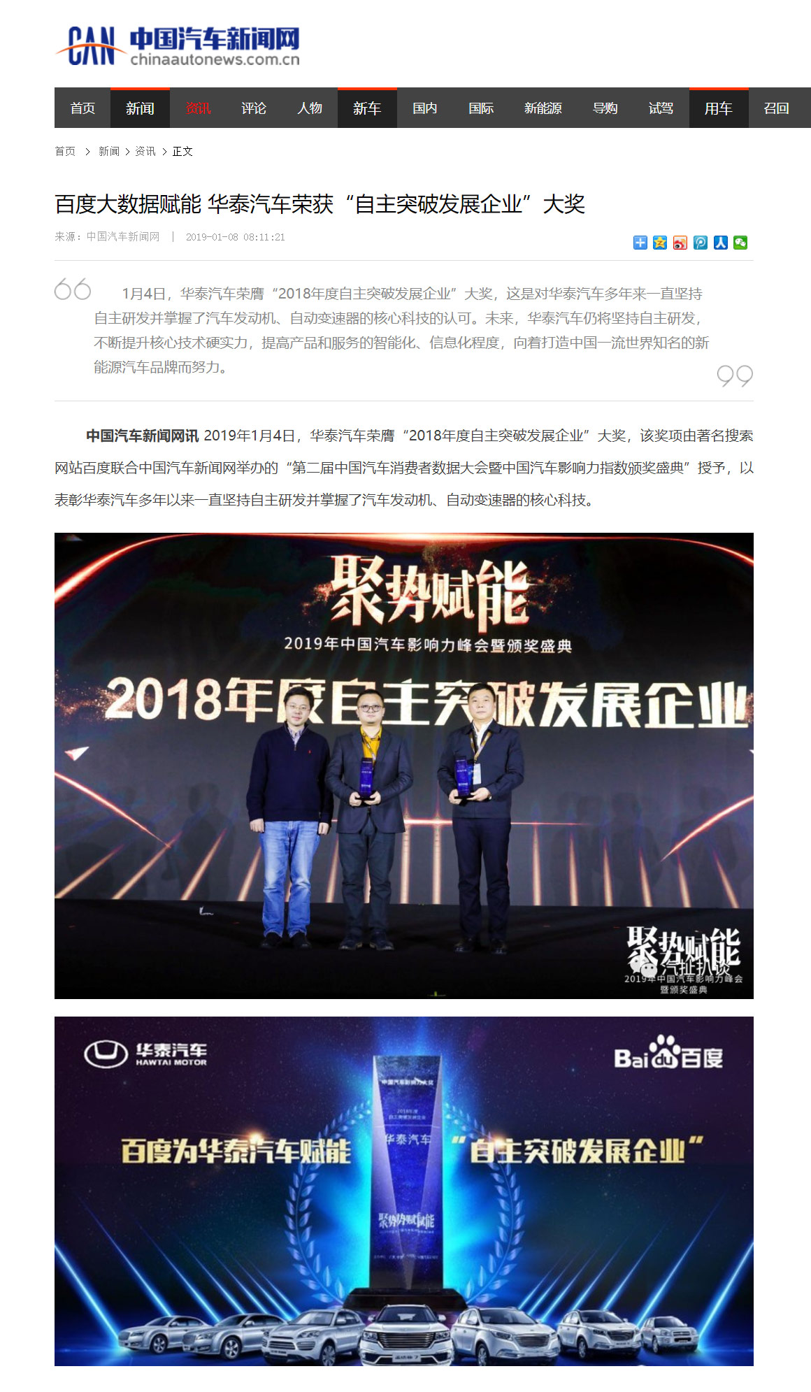[中國汽車新聞網] 百度大數據賦能 南宫28汽車榮獲「自主突破發展企業」大獎